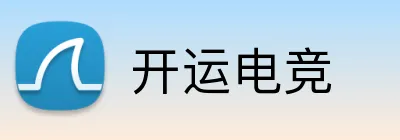 开运电竞 logo